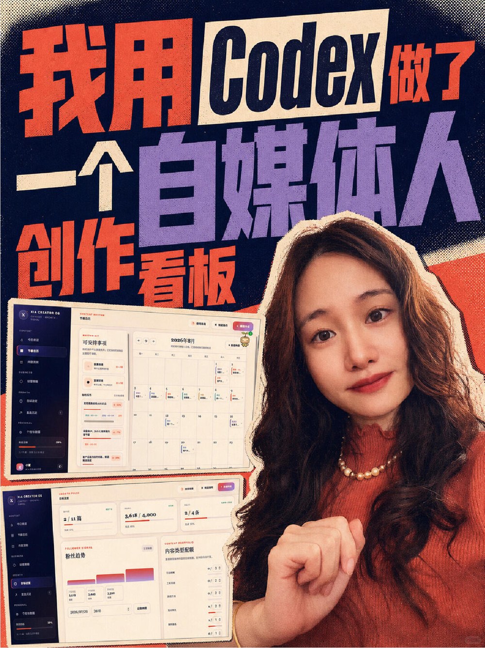 提效绝了！我用Codex做了内容创作管理看板